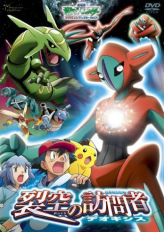 Assistir Pokémon 7: Alma Gêmea online no Globoplay