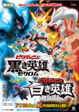 Pokémon o Filme: Preto Victini e Reshiram (Dublado) - Google Playত চলচ্চিত্ৰ